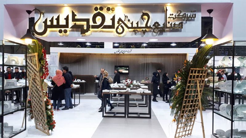 صنایع چینی تقدیس در بیستمین نمایشگاه بین المللی لوازم خانگی مشهد